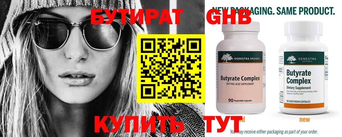 Михайловск  Бутират GHB  Вход с VPN 