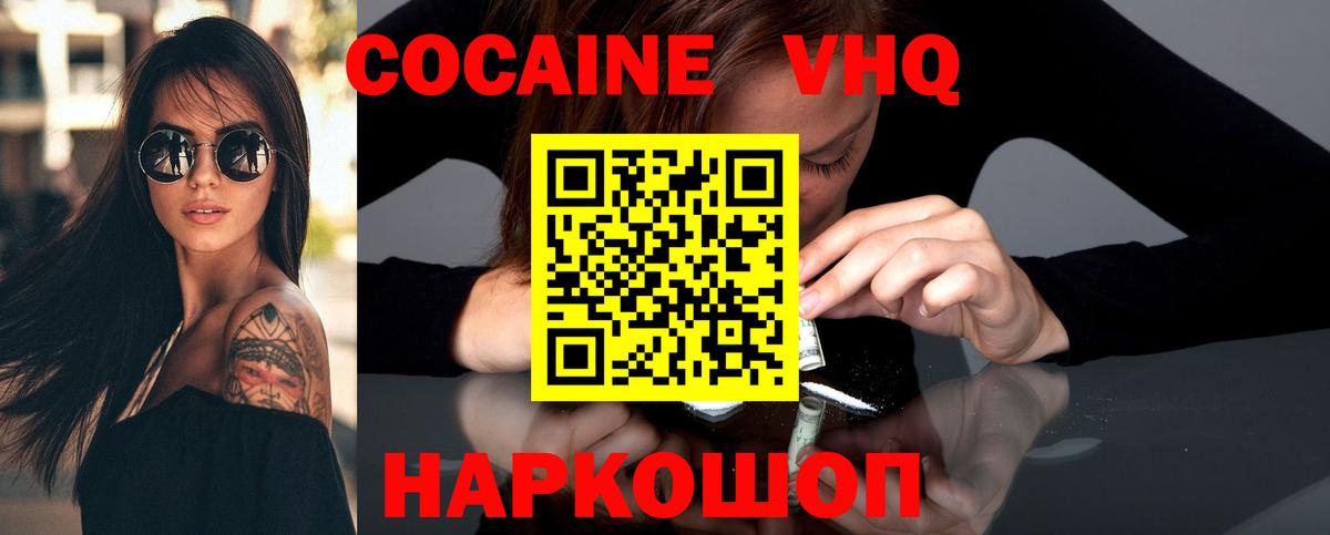 Михайловск  Cocaine  Вход с VPN  Кокаин Колумбийский 