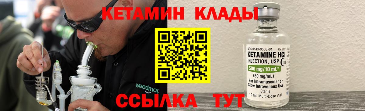 Михайловск  Кетамин VHQ  Вход с VPN 