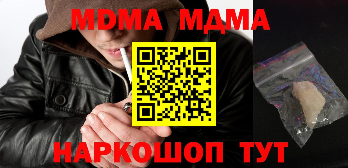 MDMA VHQ  Вход с VPN  МДМА crystal  МДМА  Михайловск 
