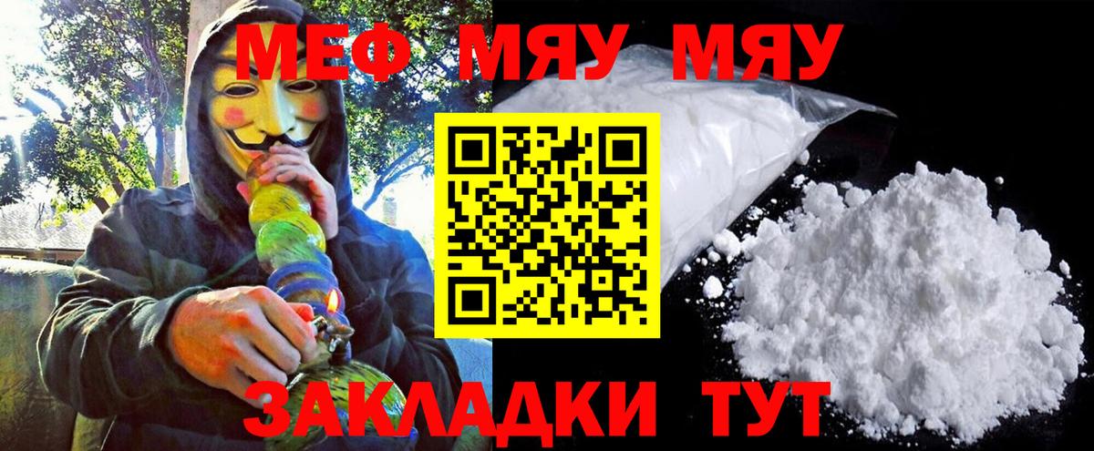 МЯУ-МЯУ mephedrone  Мефедрон mephedrone  Меф  Михайловск  KRAKEN ONION  Меф  Вход с VPN 