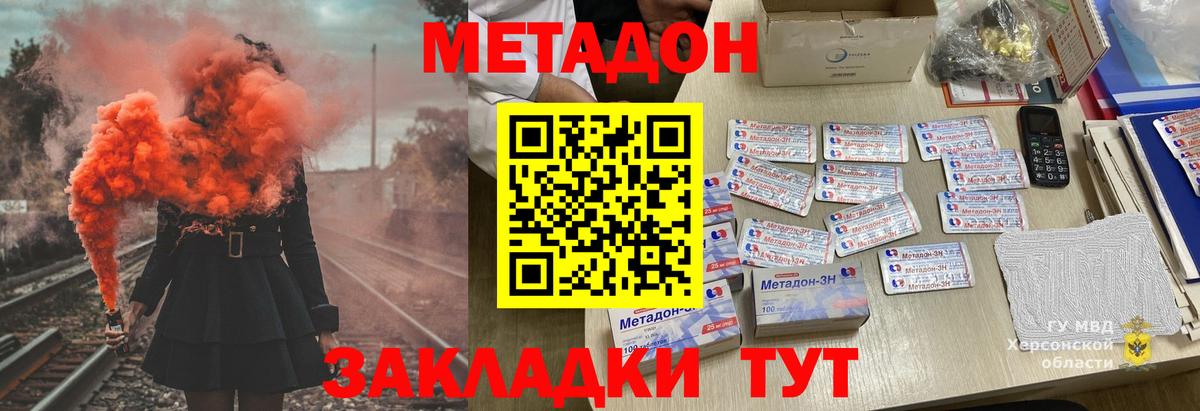 МЕТАДОН methadone Михайловск